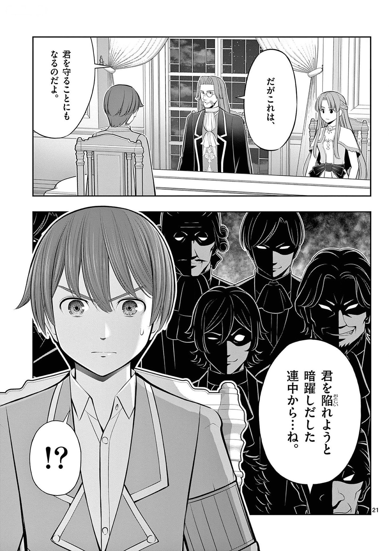お菓子職人の成り上がり 天才パティシエの領地経営 第31話 - Page 21