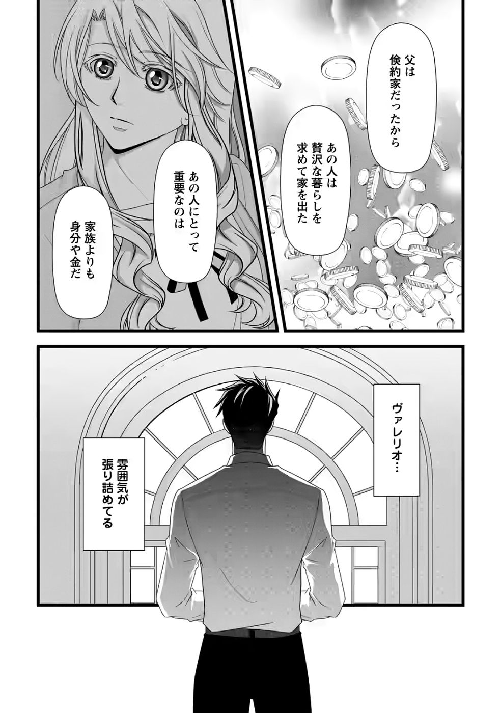 厳つい顔で凶悪騎士団長と恐れられる公爵様の最後の婚活相手は社交界の幻の花でした 第33話 - Page 23