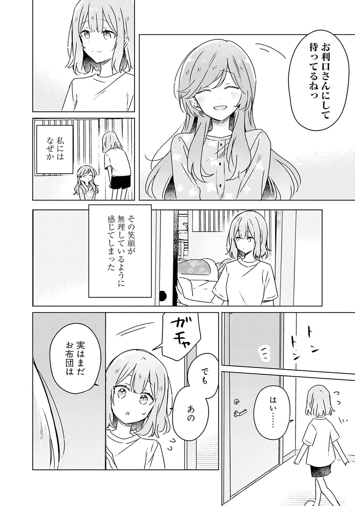 わたしが恋人になれるわけないじゃん、ムリムリ 第49話 - Page 20