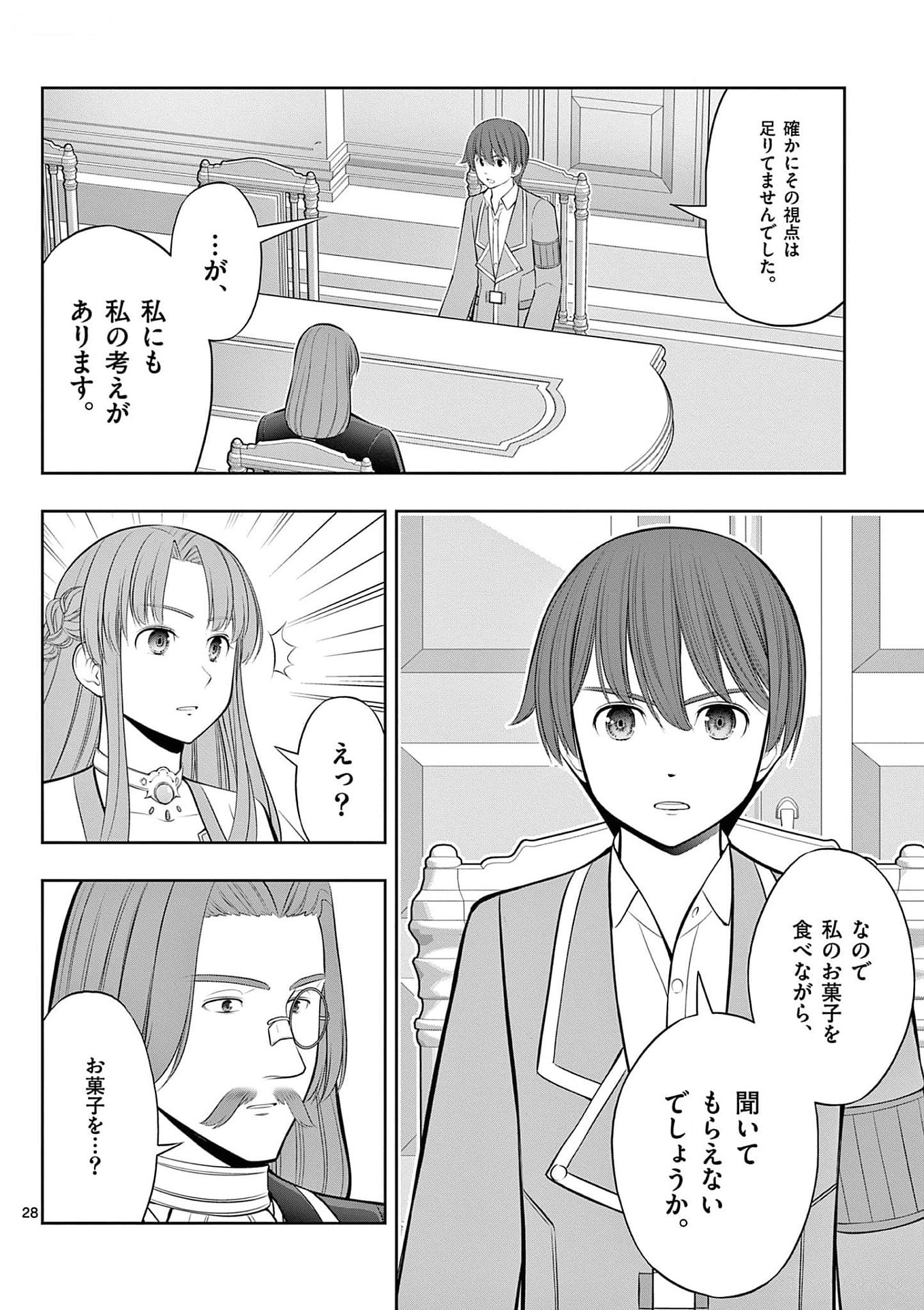 お菓子職人の成り上がり 天才パティシエの領地経営 第31話 - Page 28
