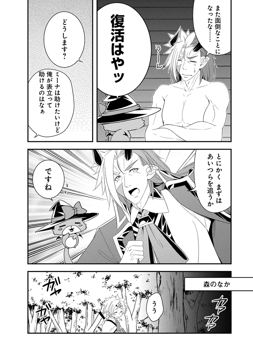 魔王はカッコよく倒されたいのに、勇者がすぐ全滅しやがる 第40話 - Page 6