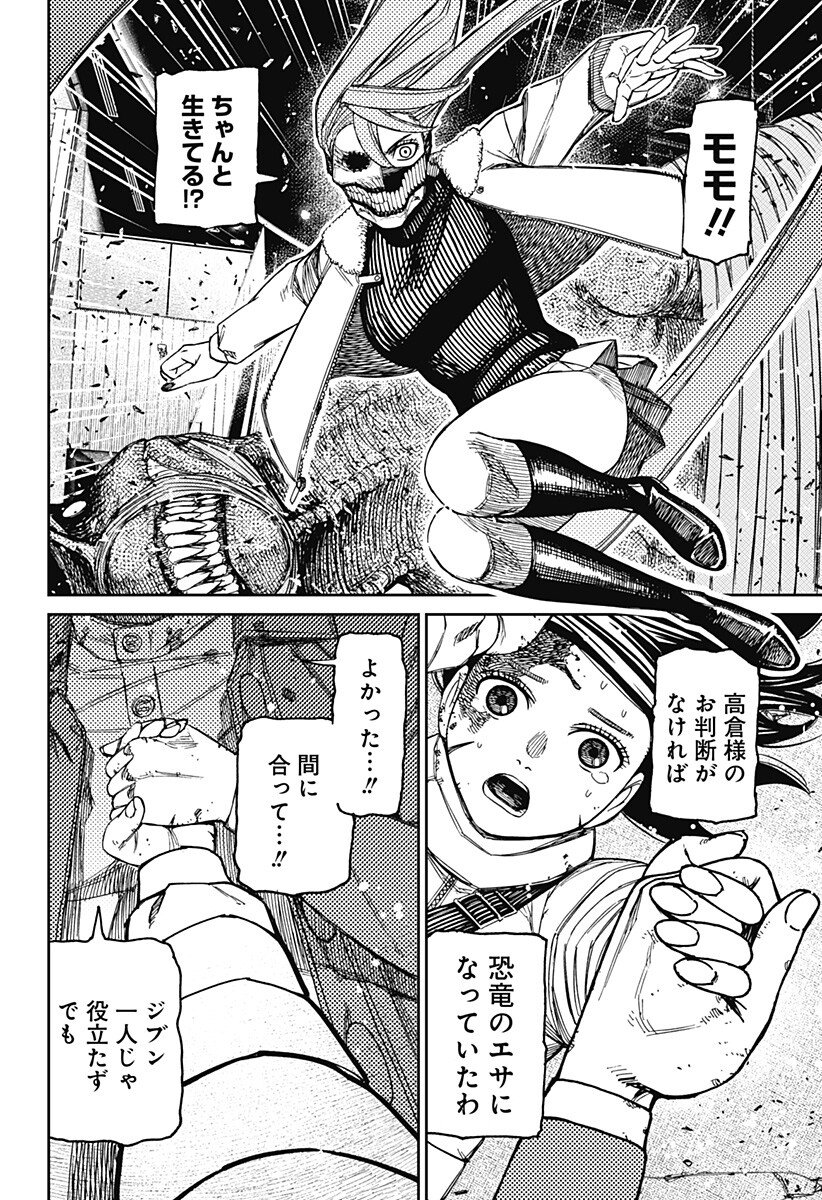 ダンダダン 第237話 - Page 18