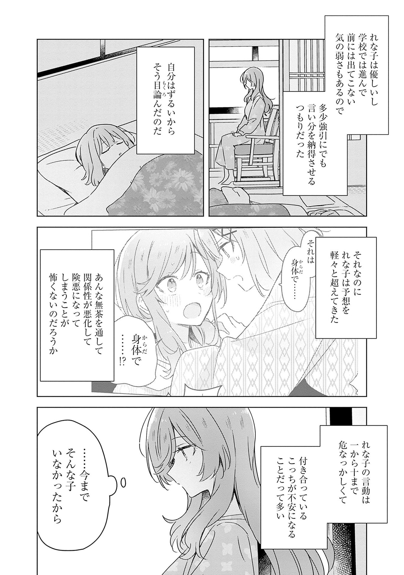 わたしが恋人になれるわけないじゃん、ムリムリ 第47.5話 - Page 4