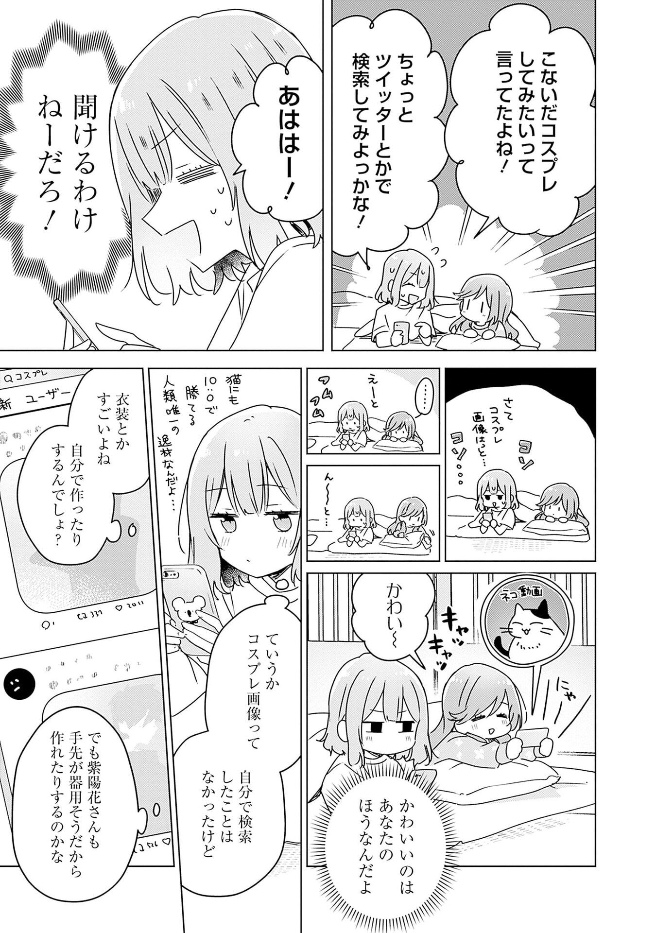 わたしが恋人になれるわけないじゃん、ムリムリ 第49話 - Page 5