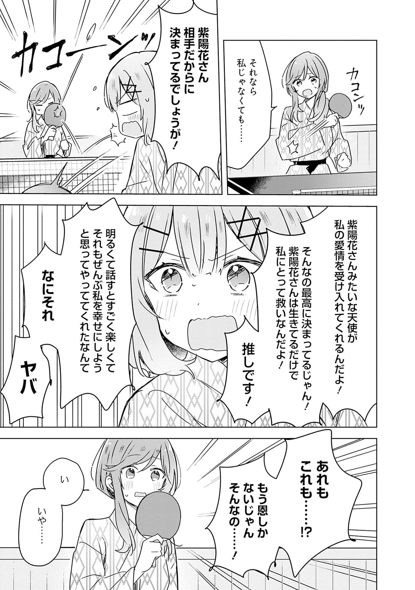わたしが恋人になれるわけないじゃん、ムリムリ 第45話 - Page 17