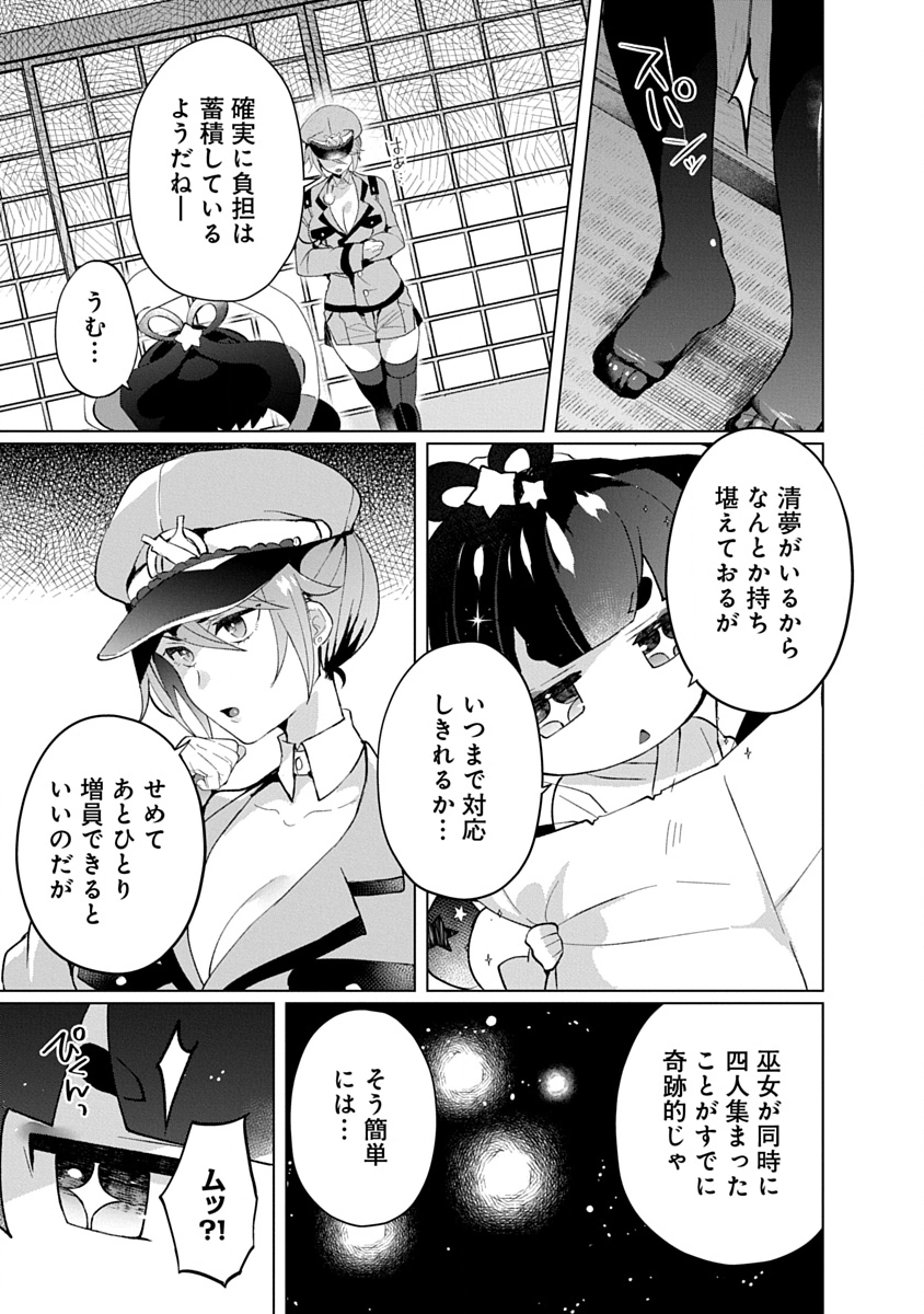 帝都お掃除奉仕団 第19話 - Page 13