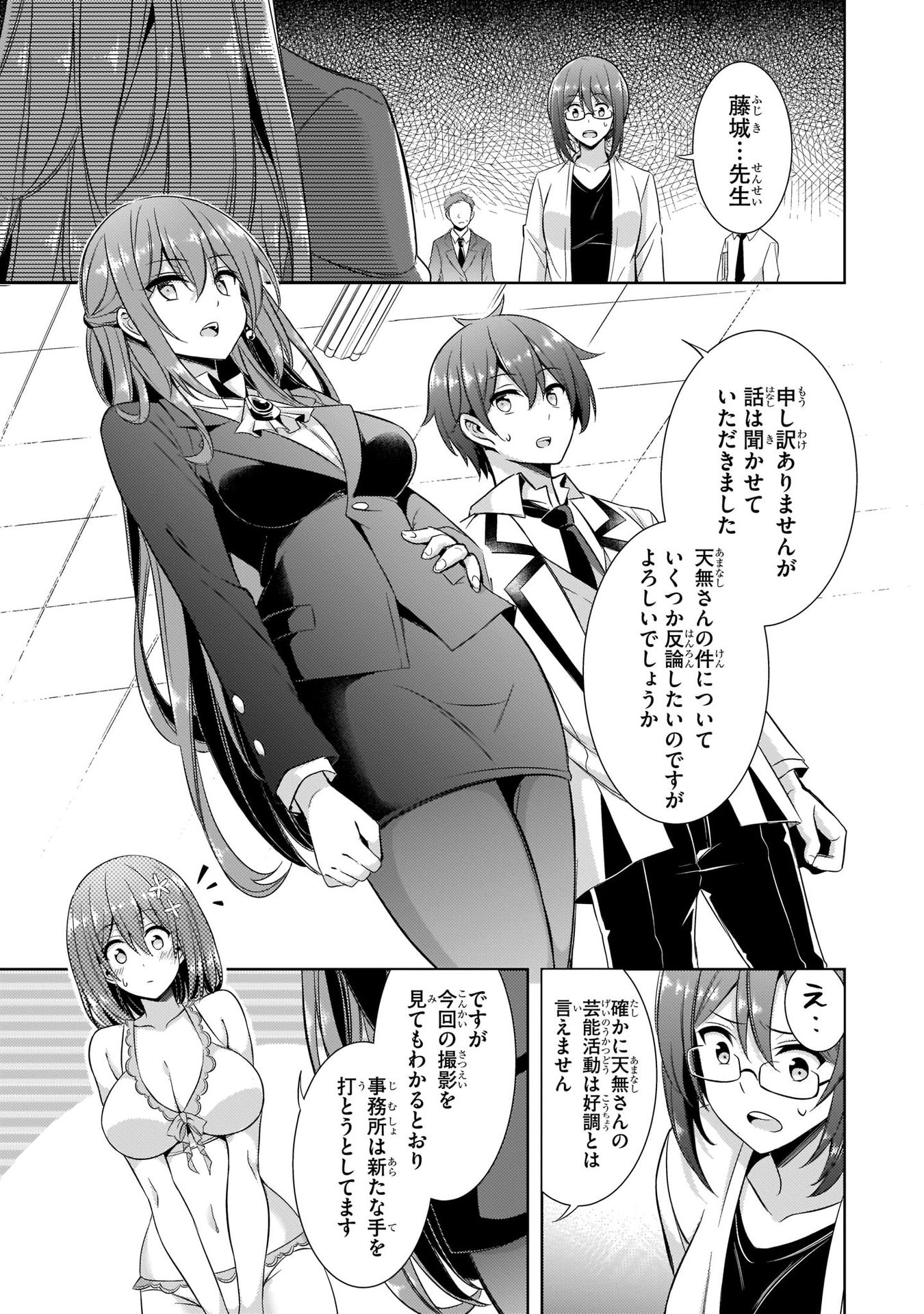 僕のカノジョ先生 第21話 - Page 3