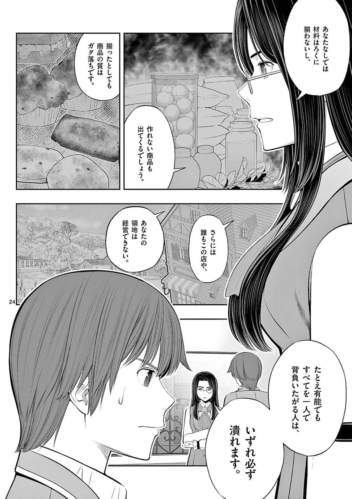 お菓子職人の成り上がり 天才パティシエの領地経営 第35話 - Page 24