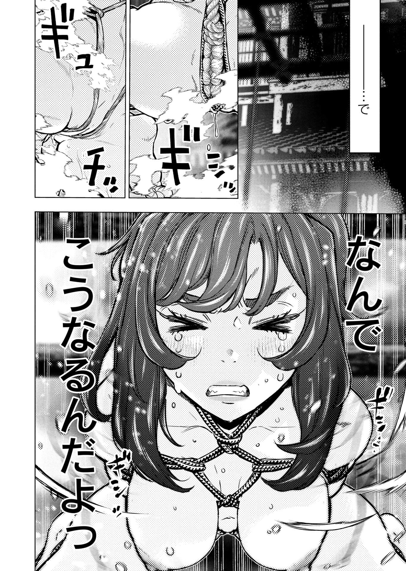 インゴシマ 第146話 - Page 24