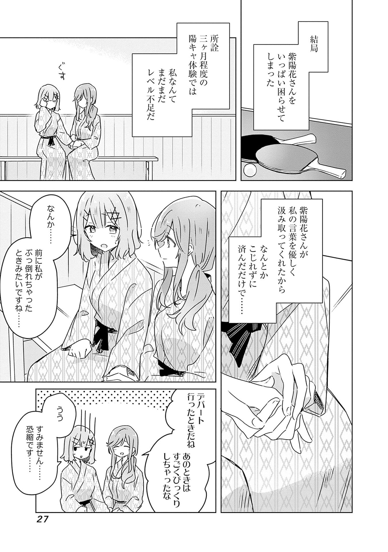 わたしが恋人になれるわけないじゃん、ムリムリ 第45話 - Page 25