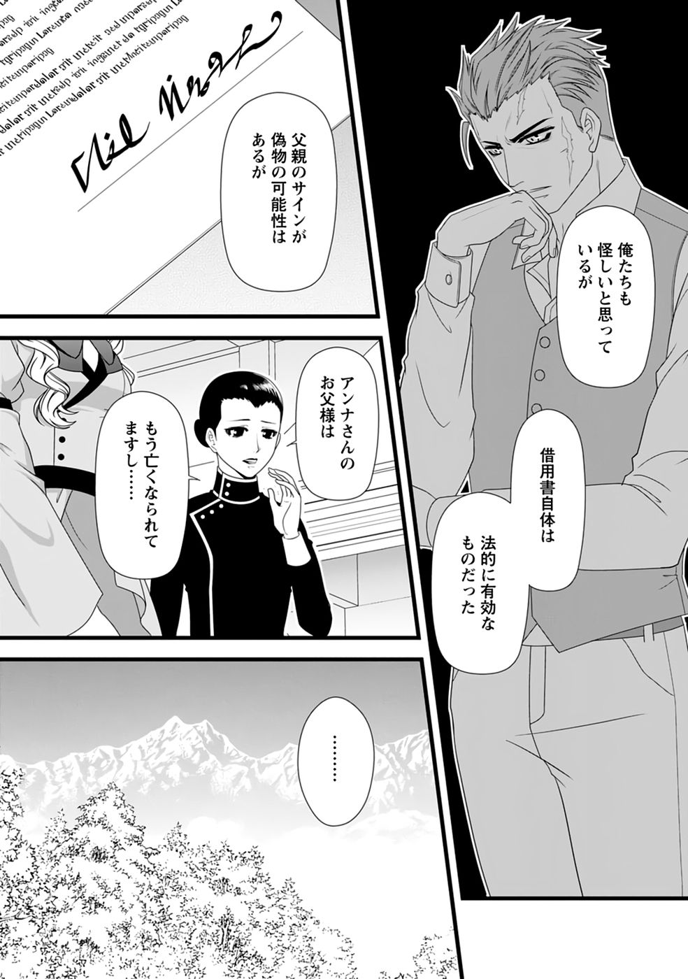 厳つい顔で凶悪騎士団長と恐れられる公爵様の最後の婚活相手は社交界の幻の花でした 第31話 - Page 2