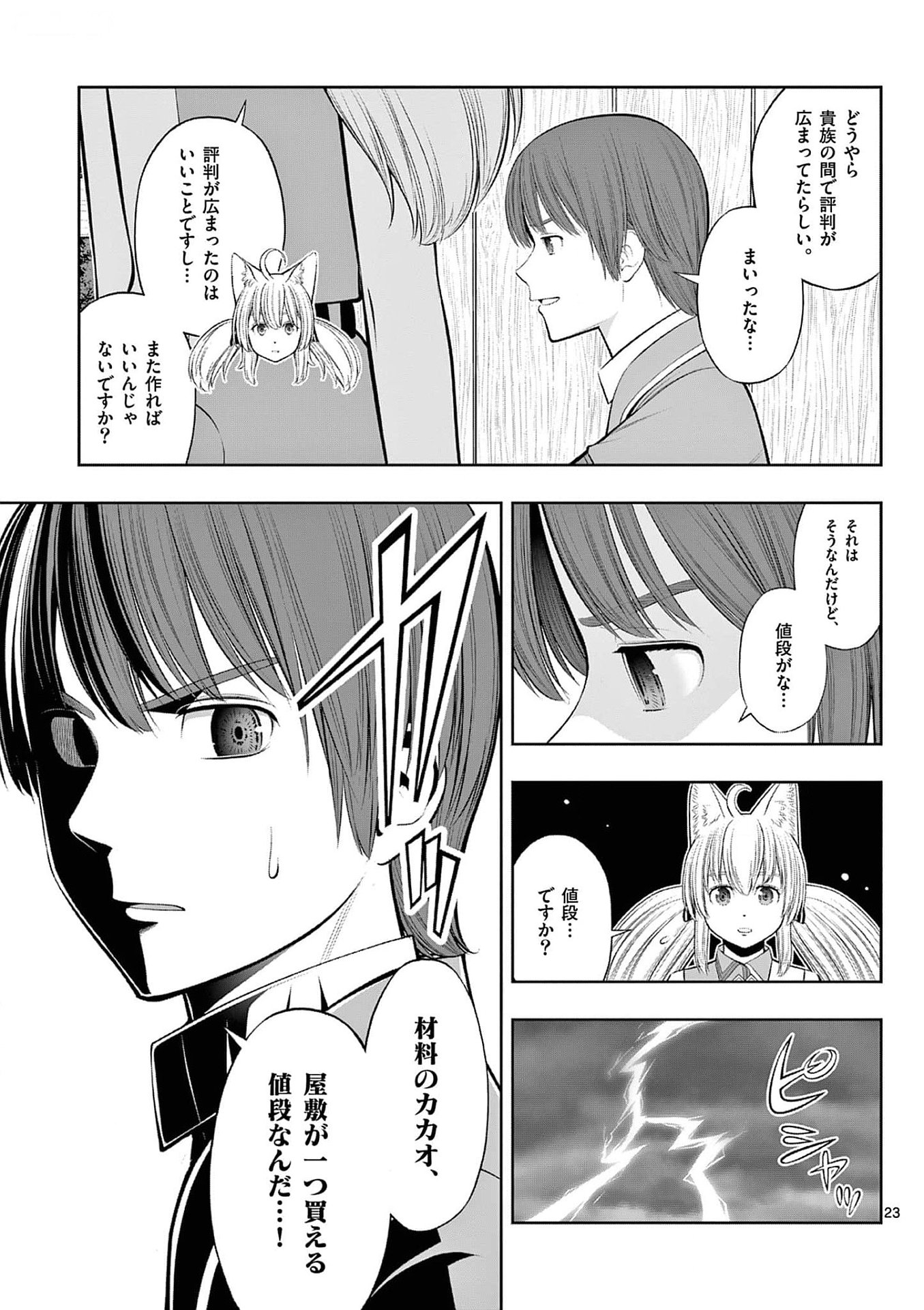お菓子職人の成り上がり 天才パティシエの領地経営 第33話 - Page 23