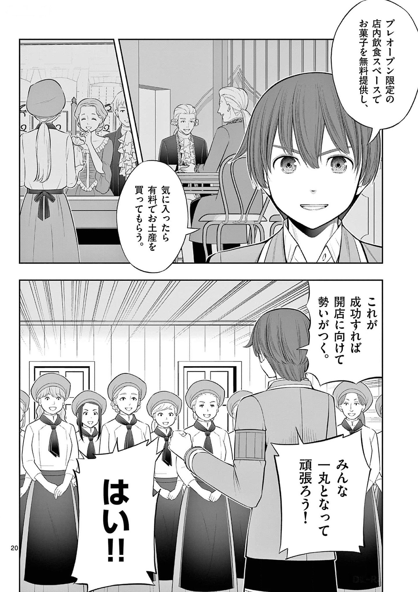 お菓子職人の成り上がり 天才パティシエの領地経営 第33話 - Page 20