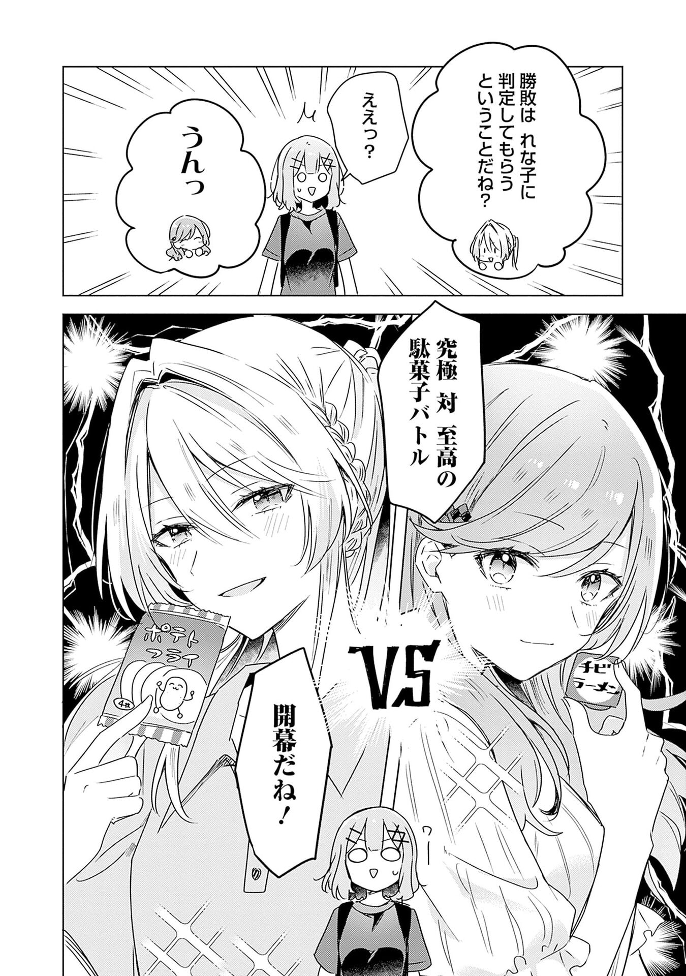 わたしが恋人になれるわけないじゃん、ムリムリ 第50話 - Page 26
