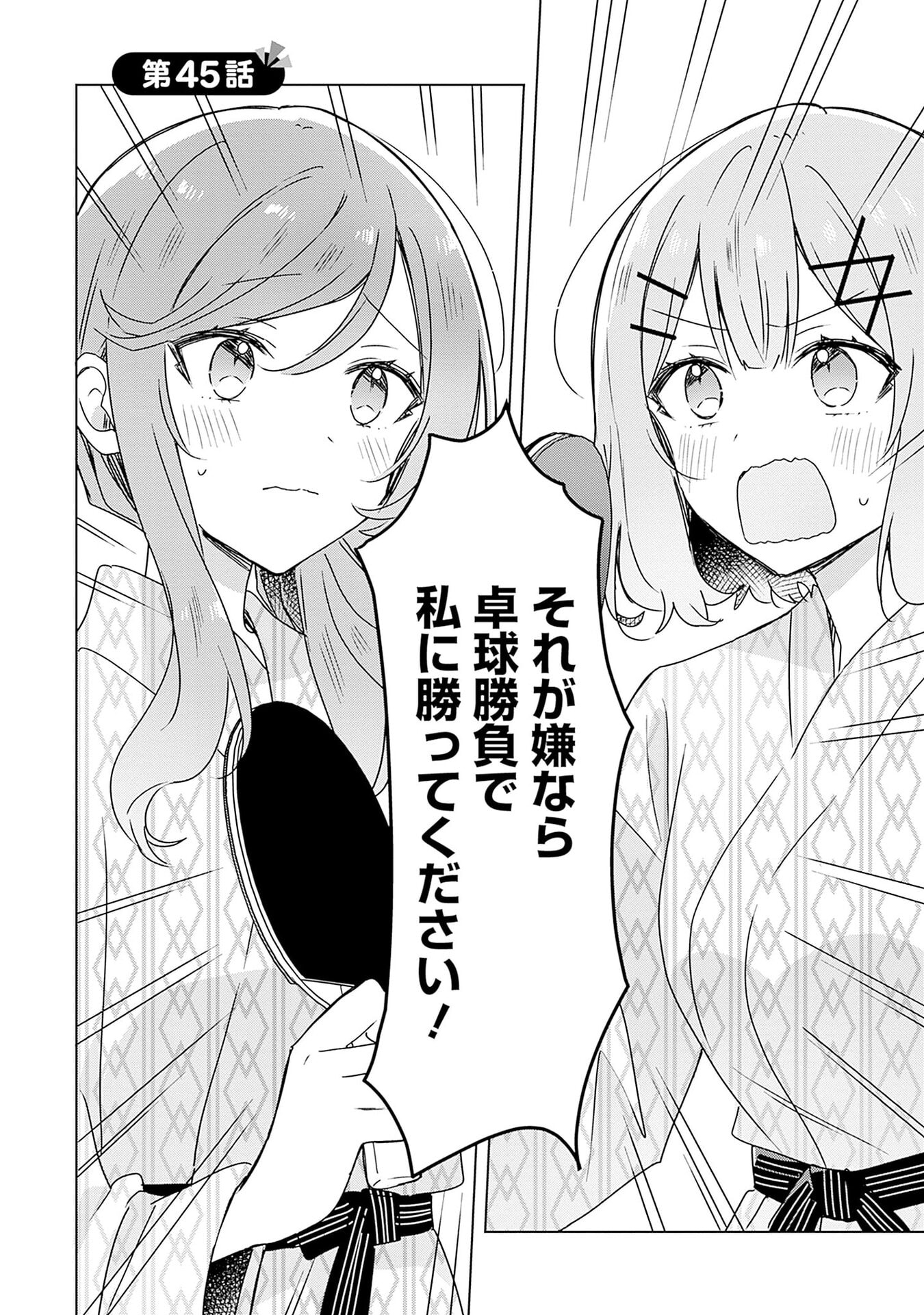 わたしが恋人になれるわけないじゃん、ムリムリ 第45話 - Page 2