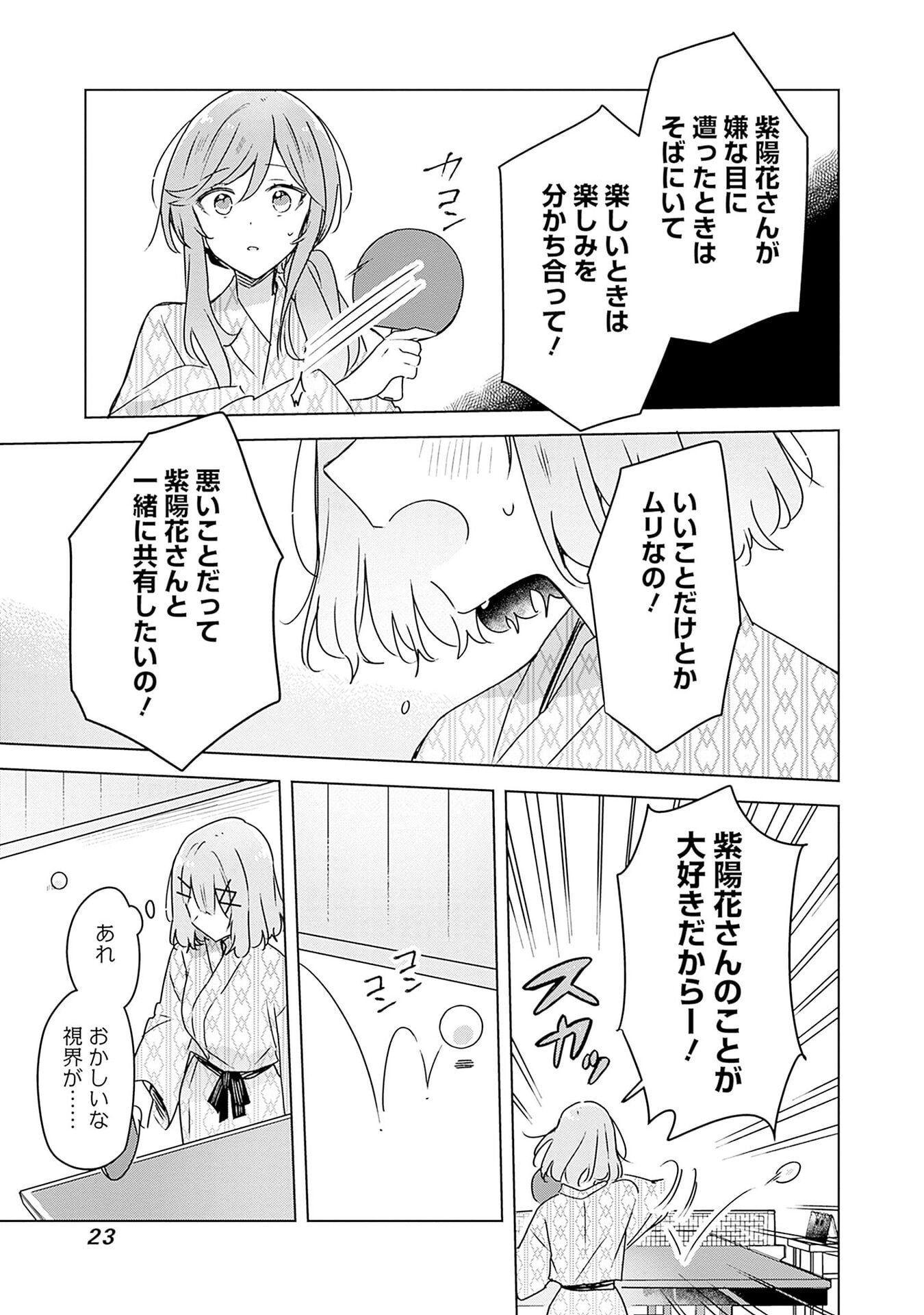 わたしが恋人になれるわけないじゃん、ムリムリ 第45話 - Page 21