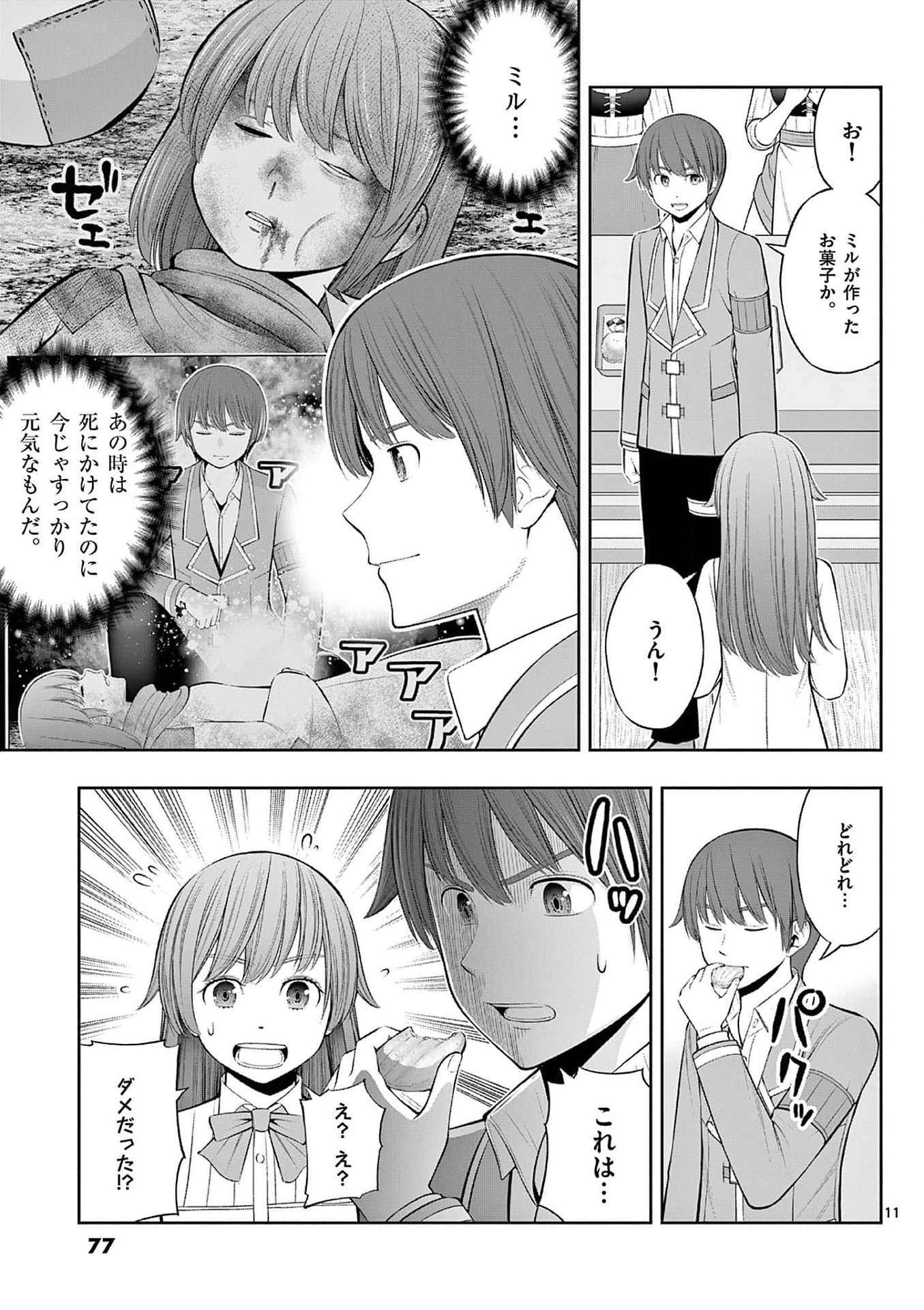 お菓子職人の成り上がり 天才パティシエの領地経営 第33話 - Page 11