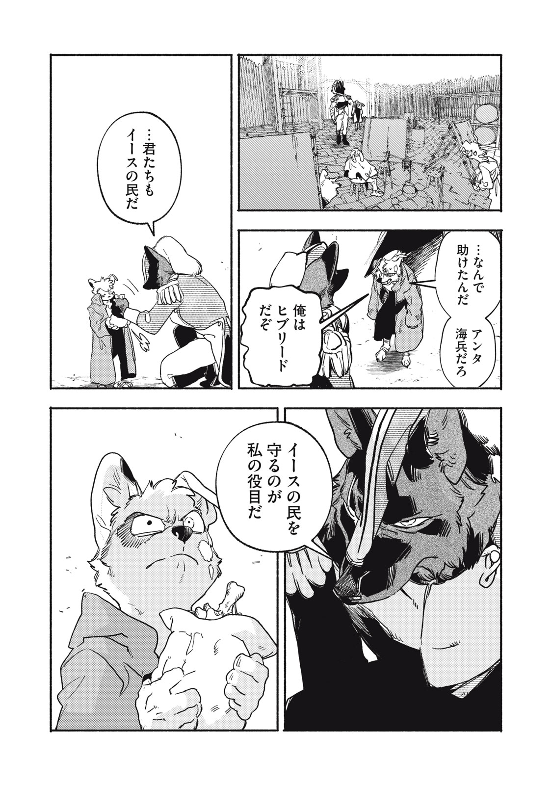 シランド 第11.1話 - Page 18