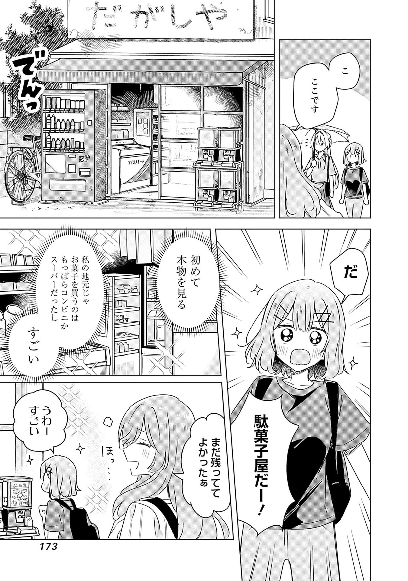 わたしが恋人になれるわけないじゃん、ムリムリ 第50話 - Page 23