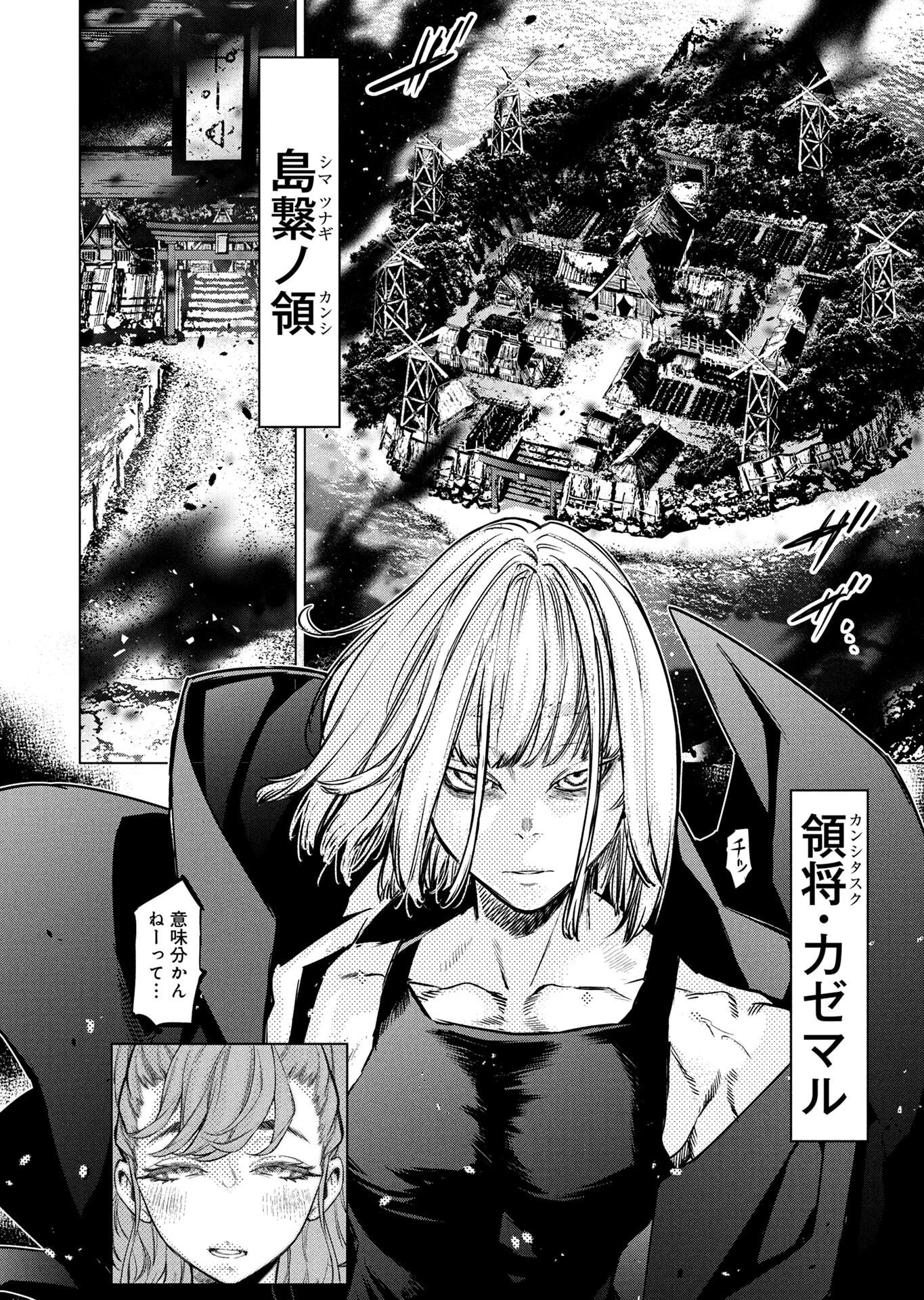 インゴシマ 第147話 - Page 26