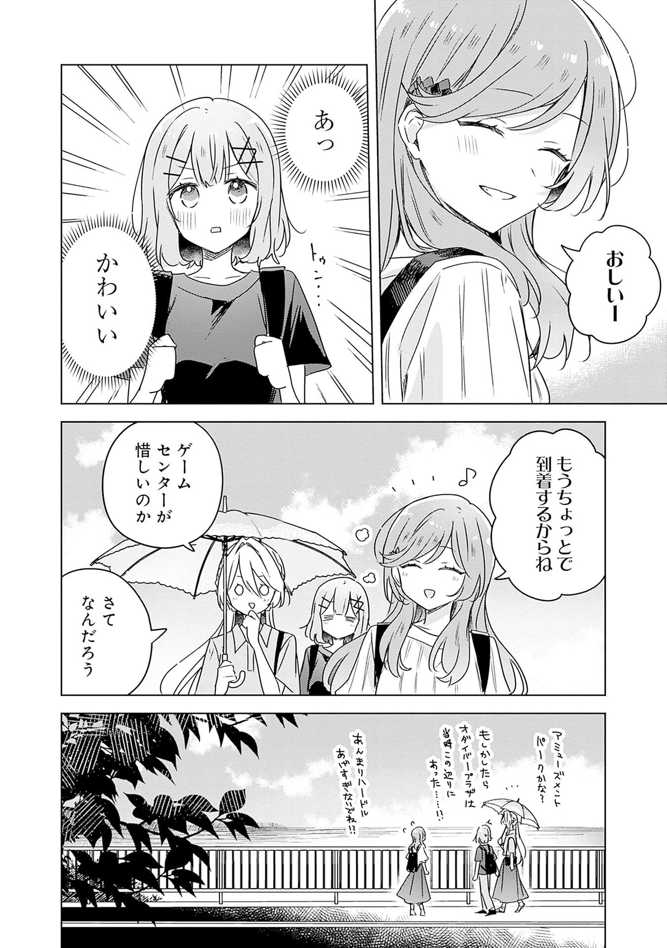 わたしが恋人になれるわけないじゃん、ムリムリ 第50話 - Page 22