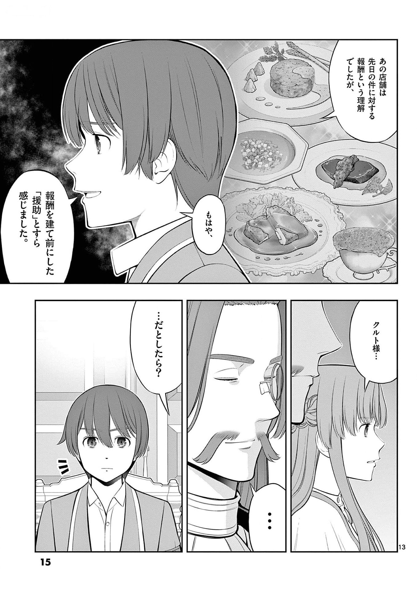 お菓子職人の成り上がり 天才パティシエの領地経営 第31話 - Page 13