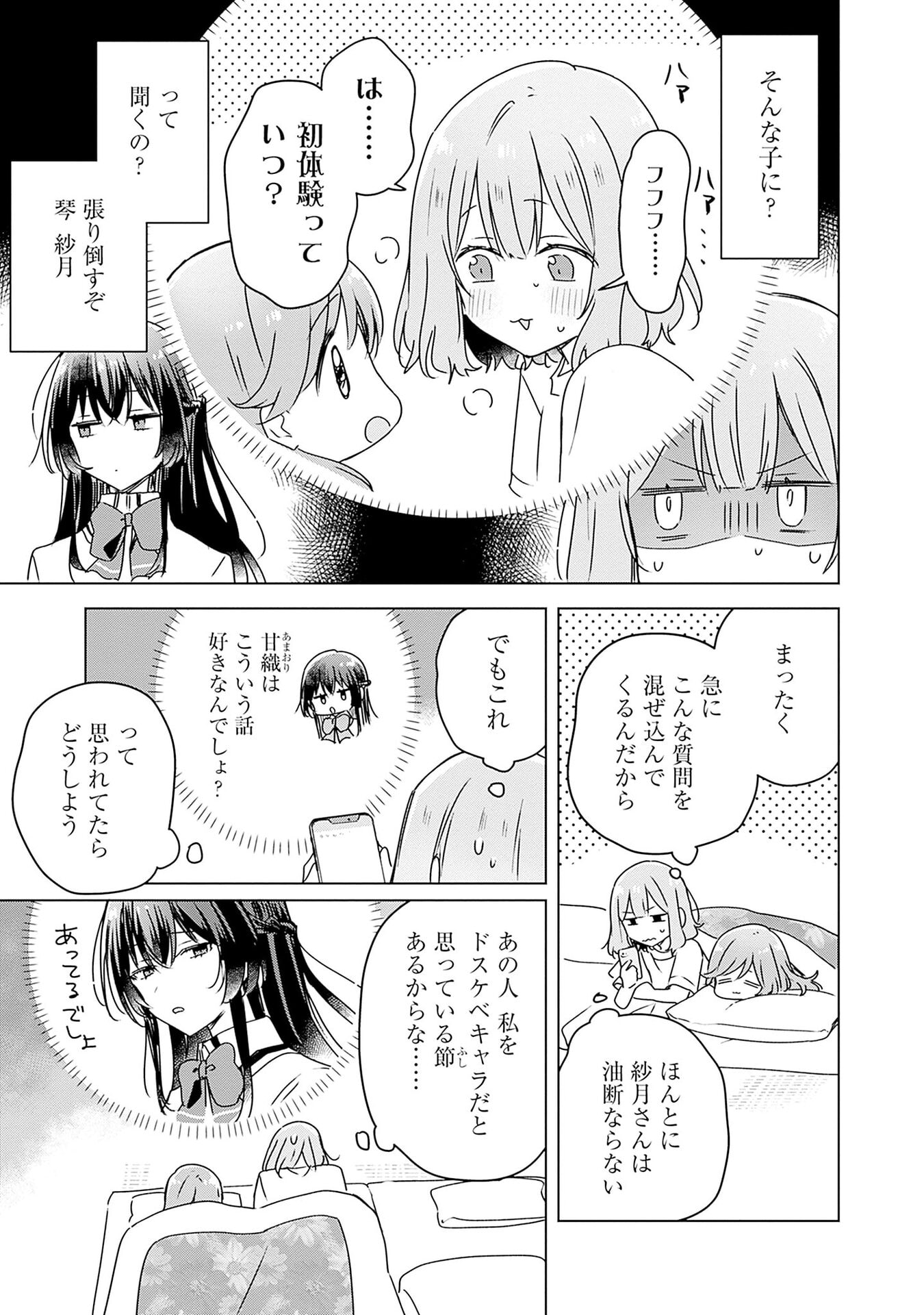 わたしが恋人になれるわけないじゃん、ムリムリ 第49話 - Page 3