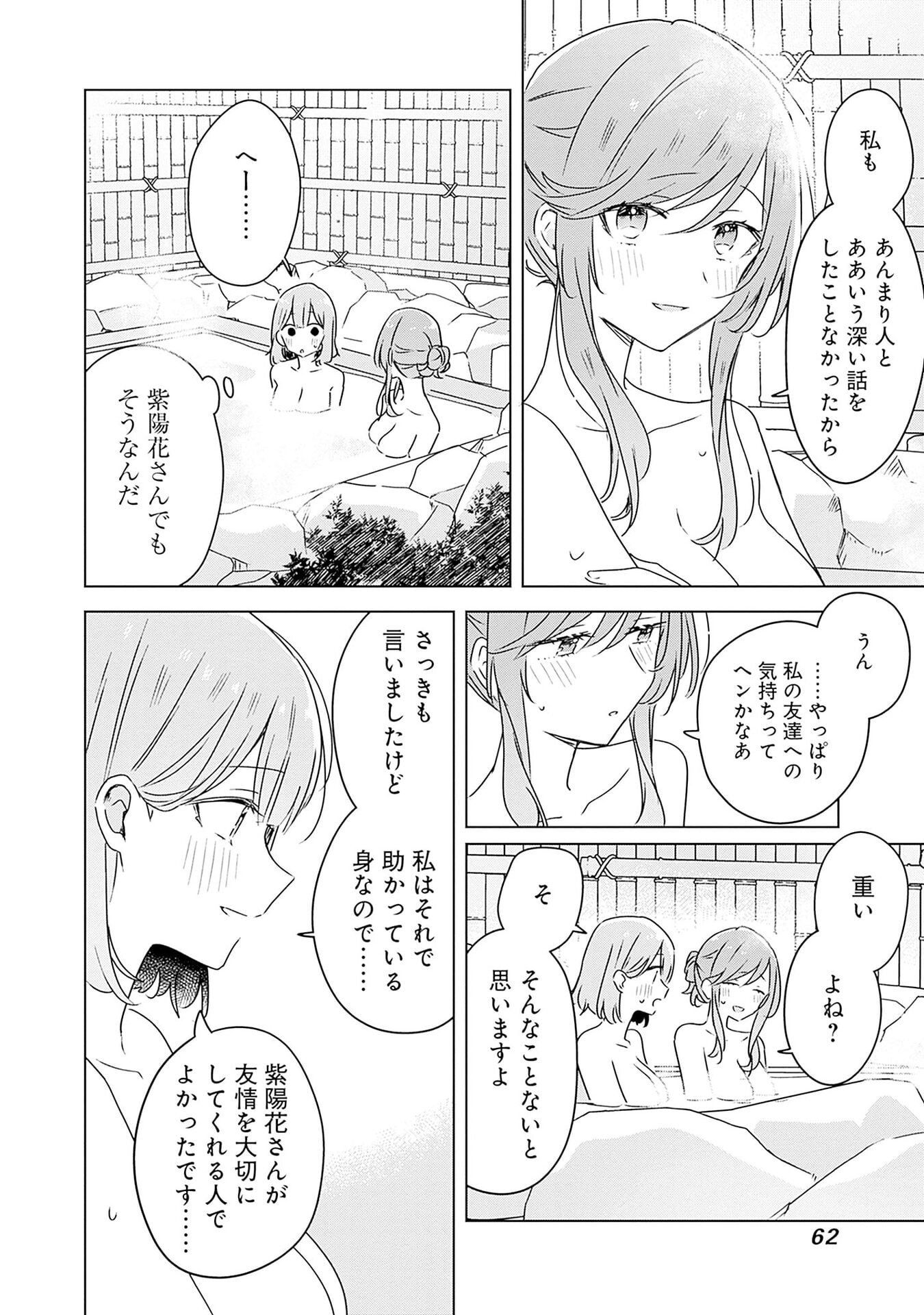 わたしが恋人になれるわけないじゃん、ムリムリ 第46話 - Page 24