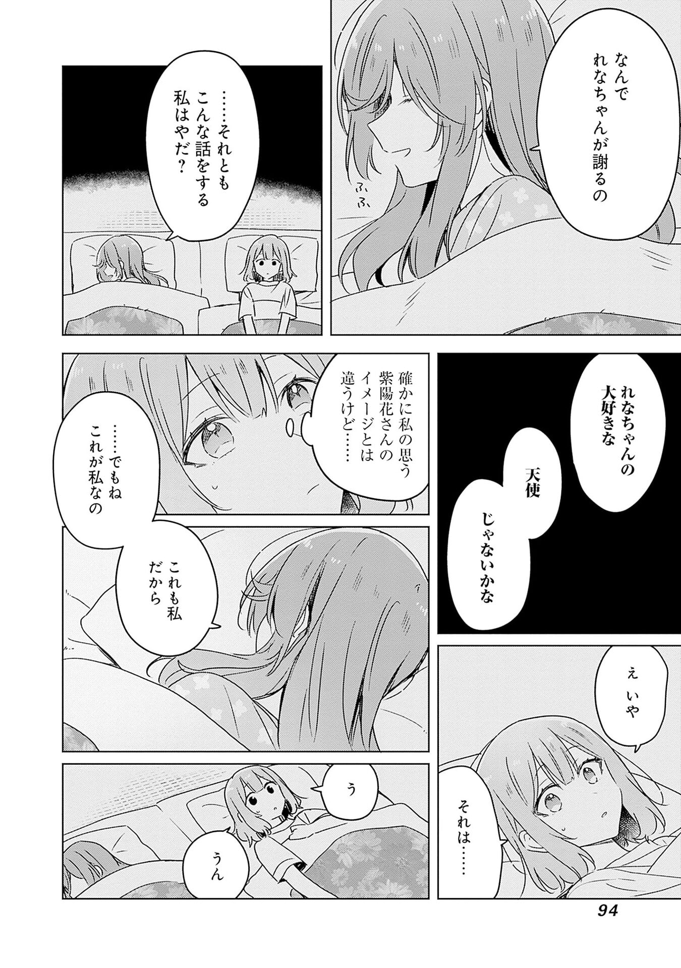 わたしが恋人になれるわけないじゃん、ムリムリ 第47話 - Page 20