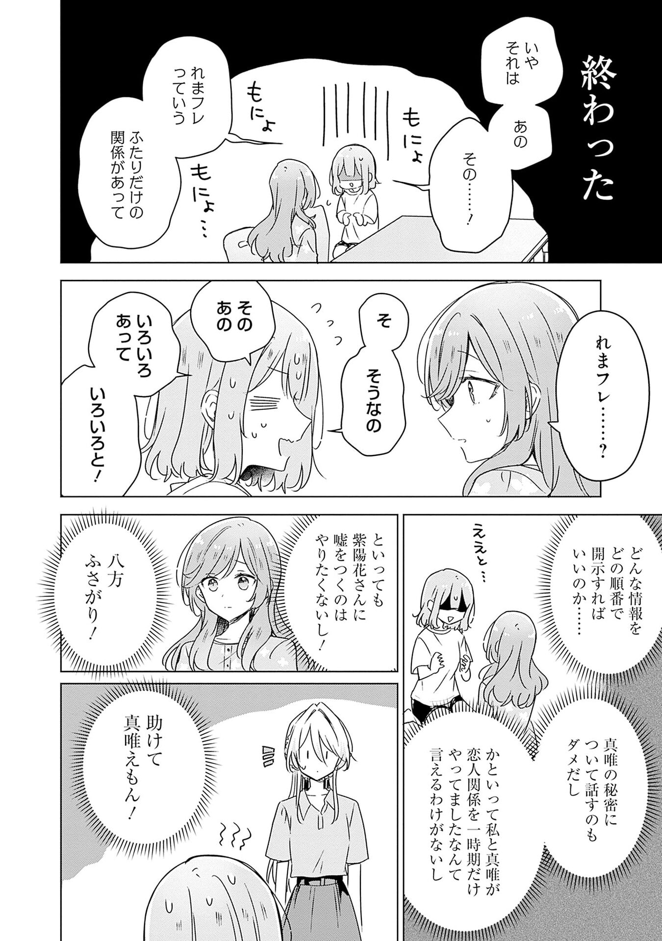 わたしが恋人になれるわけないじゃん、ムリムリ 第50話 - Page 14
