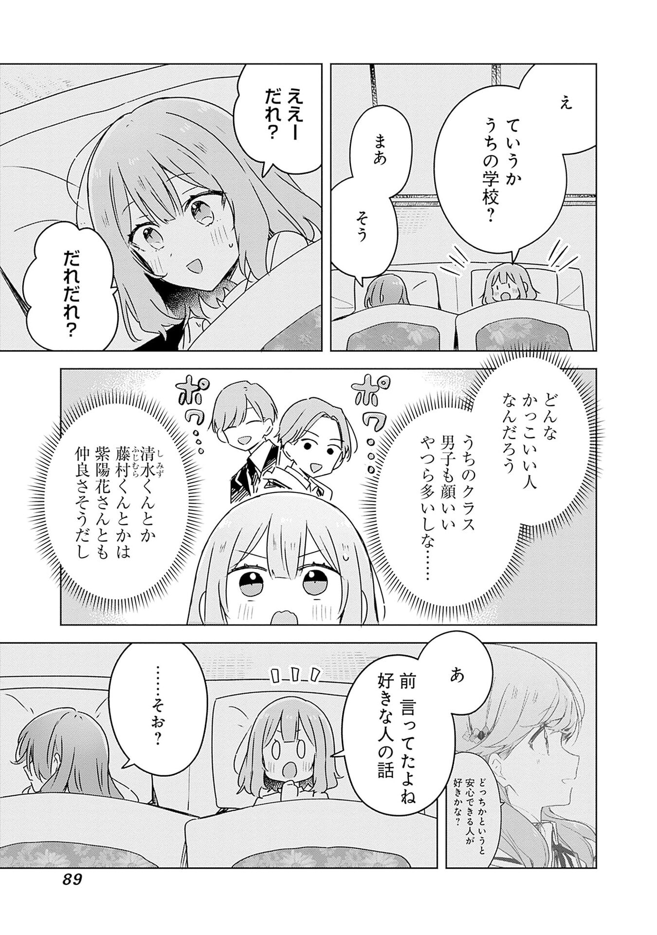 わたしが恋人になれるわけないじゃん、ムリムリ 第47話 - Page 15