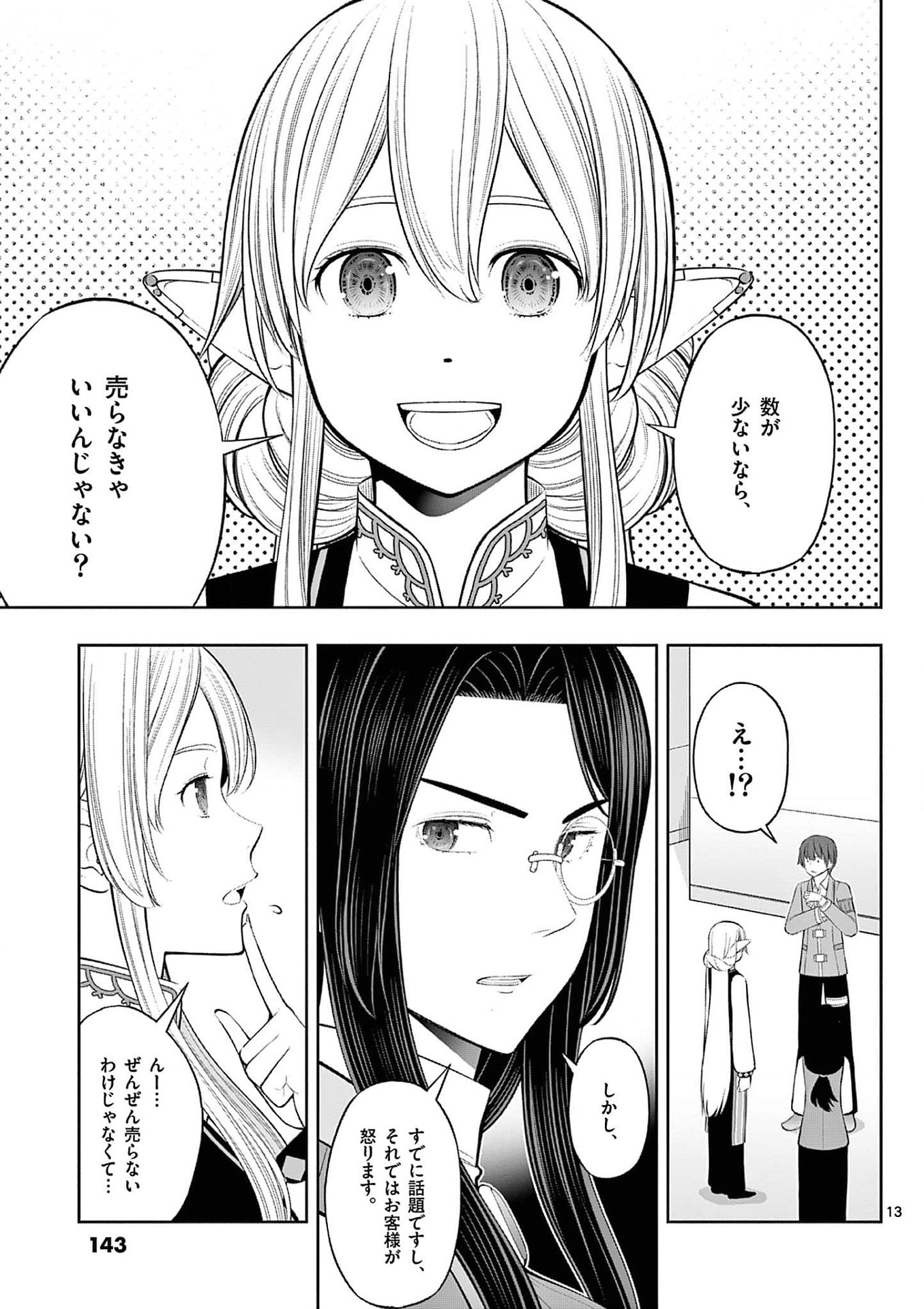 お菓子職人の成り上がり 天才パティシエの領地経営 第35話 - Page 13