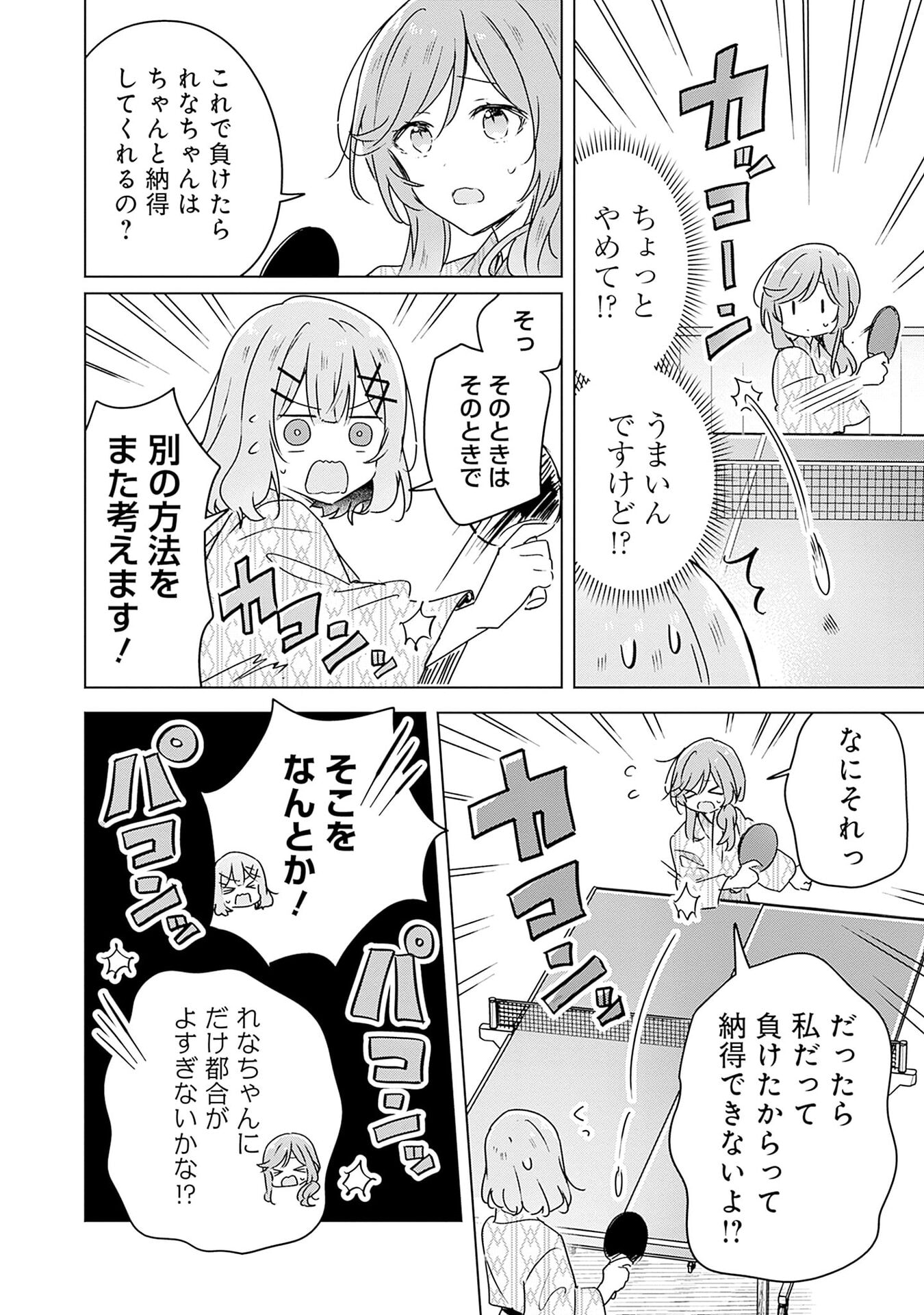 わたしが恋人になれるわけないじゃん、ムリムリ 第45話 - Page 4