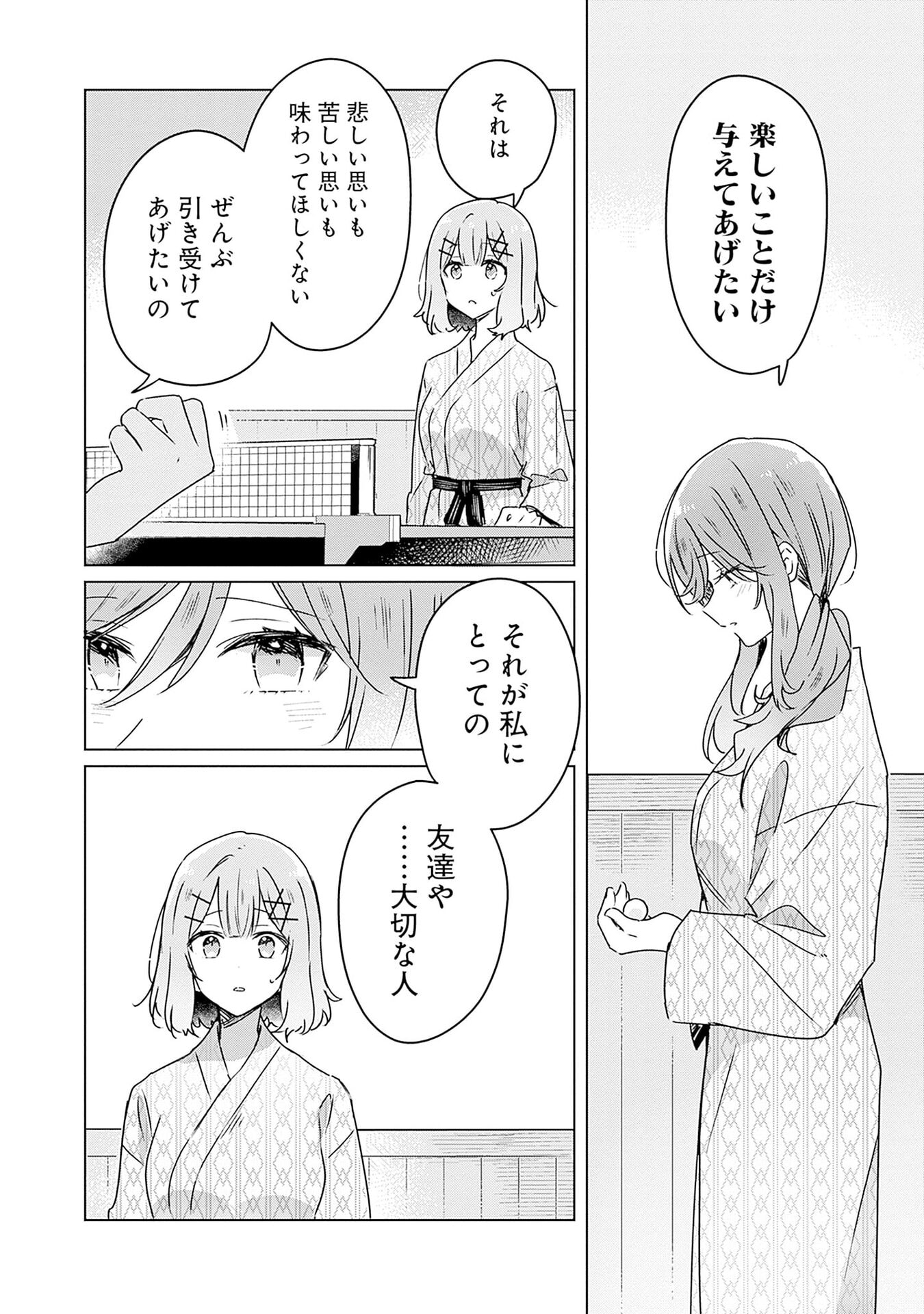 わたしが恋人になれるわけないじゃん、ムリムリ 第45話 - Page 10