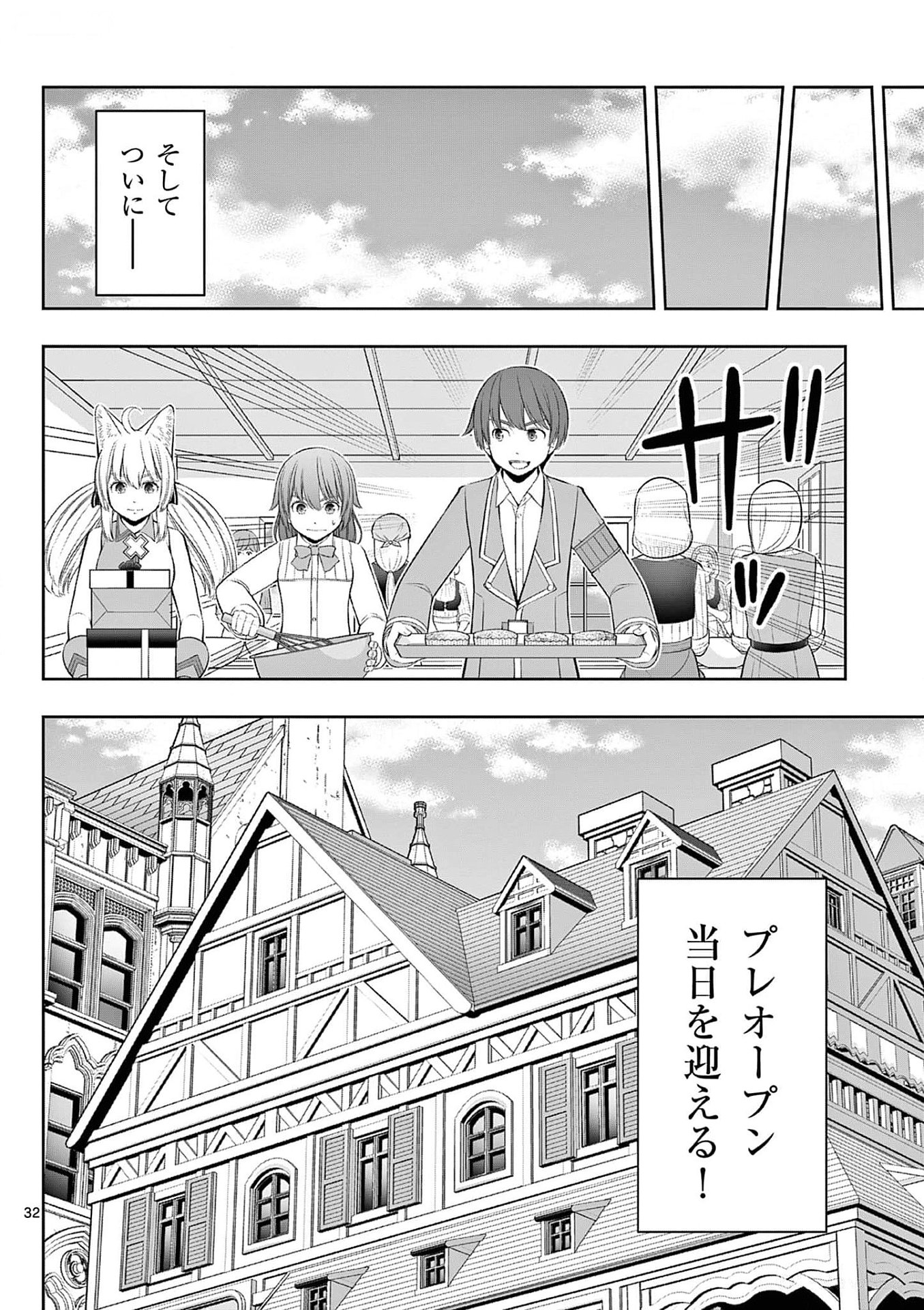 お菓子職人の成り上がり 天才パティシエの領地経営 第33話 - Page 32