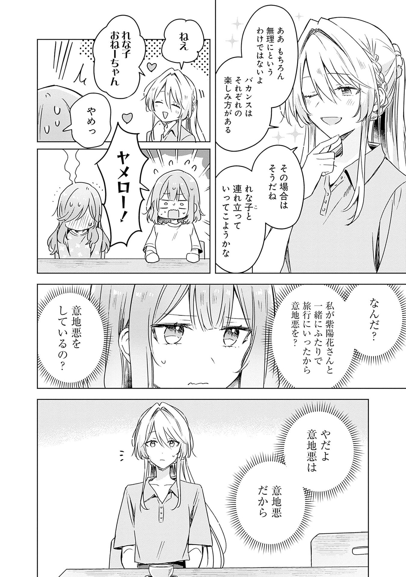 わたしが恋人になれるわけないじゃん、ムリムリ 第50話 - Page 6