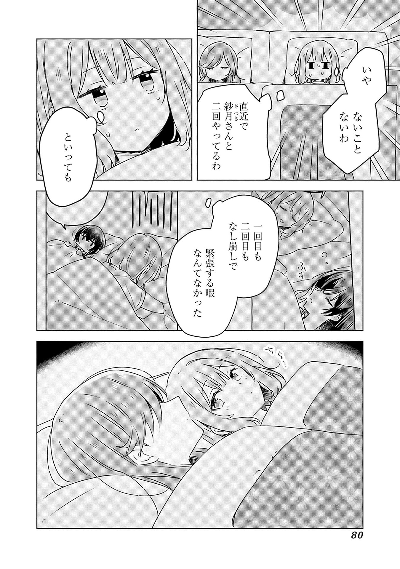 わたしが恋人になれるわけないじゃん、ムリムリ 第47話 - Page 6