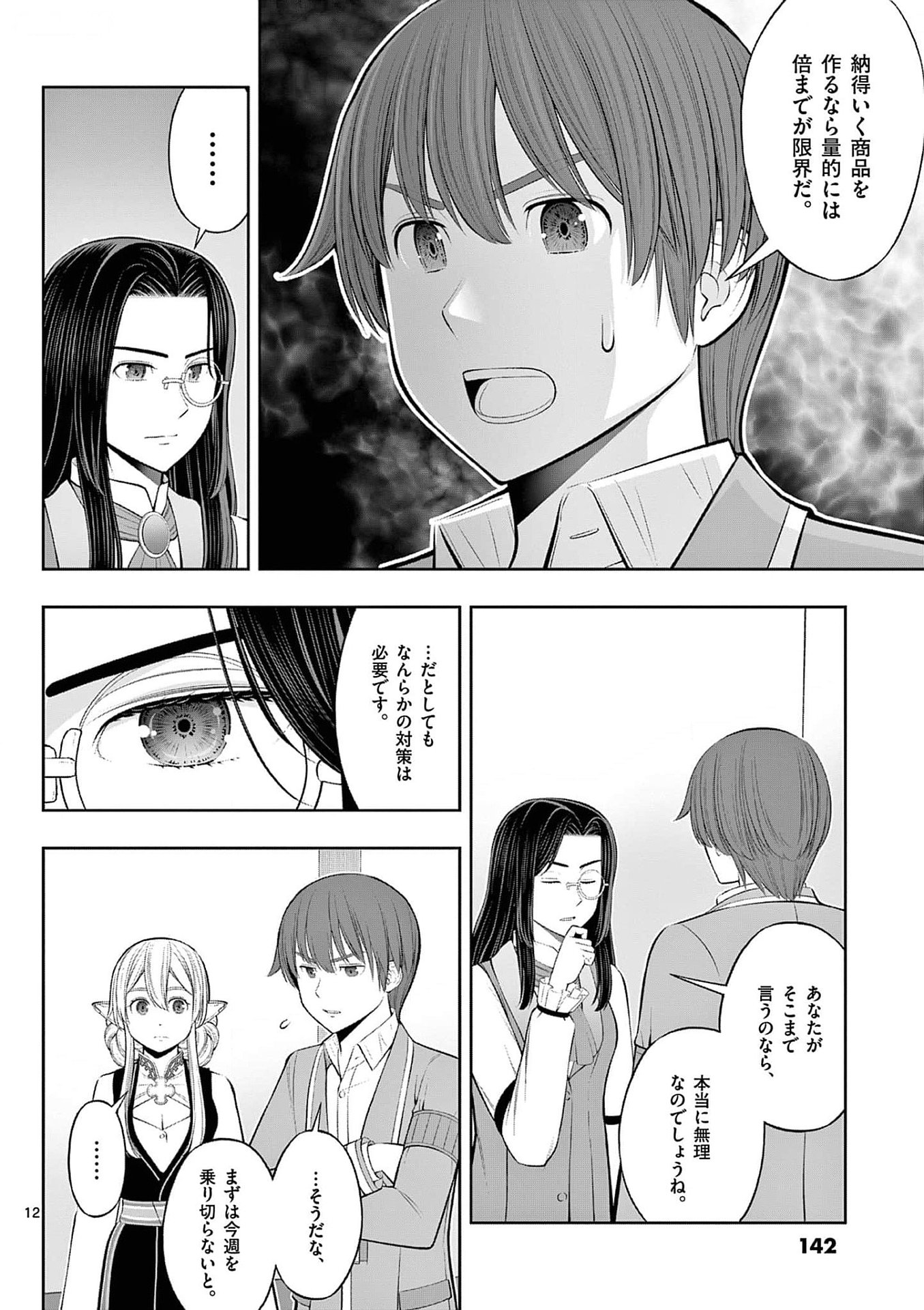お菓子職人の成り上がり 天才パティシエの領地経営 第35話 - Page 12