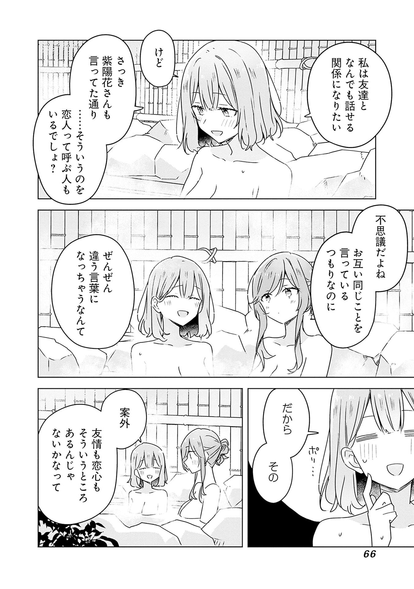 わたしが恋人になれるわけないじゃん、ムリムリ 第46話 - Page 28