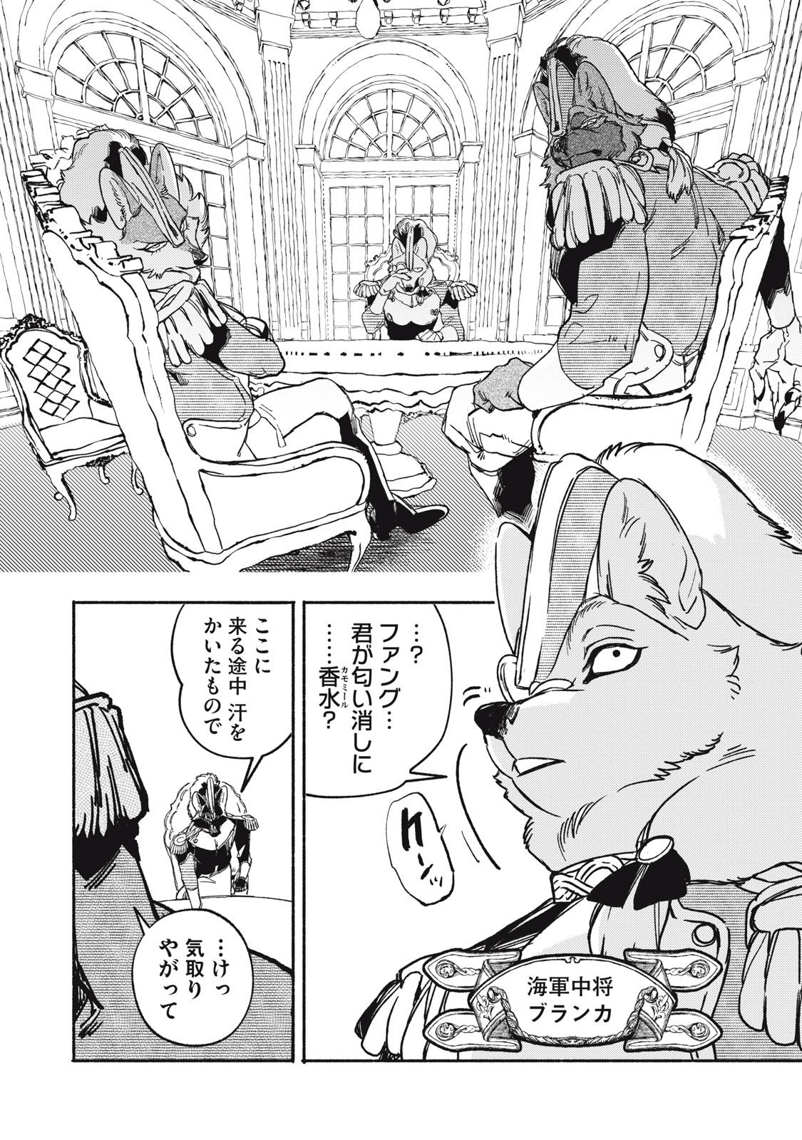 シランド 第11.1話 - Page 20