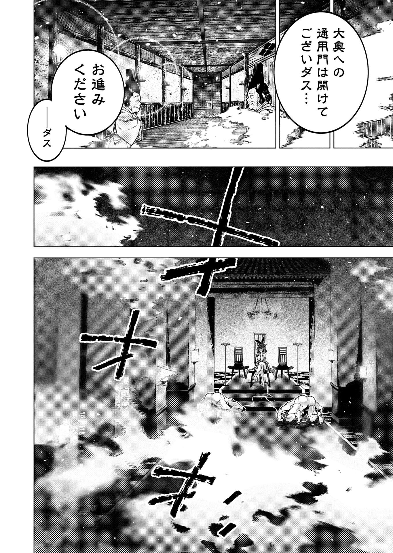 インゴシマ 第146話 - Page 10
