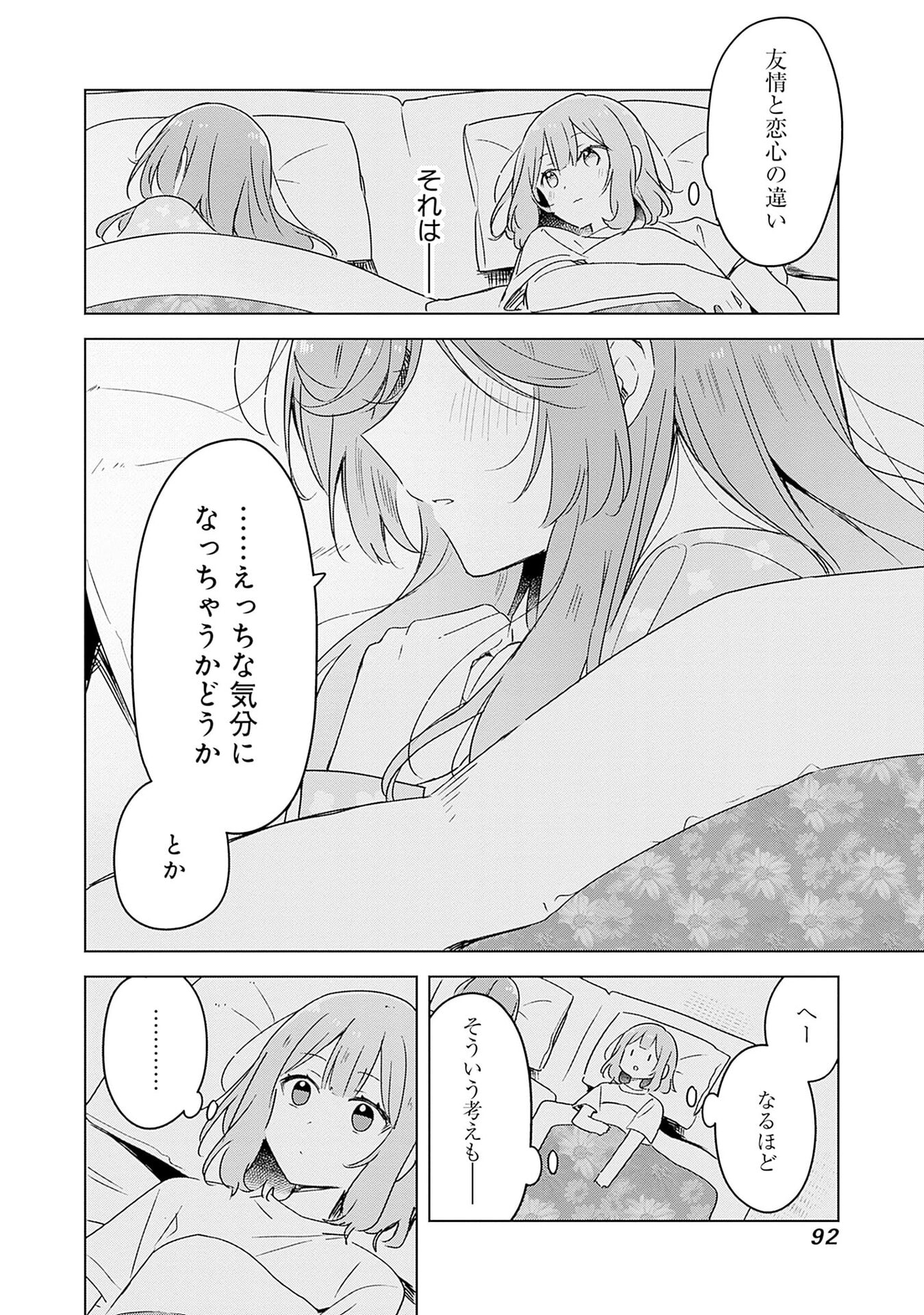 わたしが恋人になれるわけないじゃん、ムリムリ 第47話 - Page 18