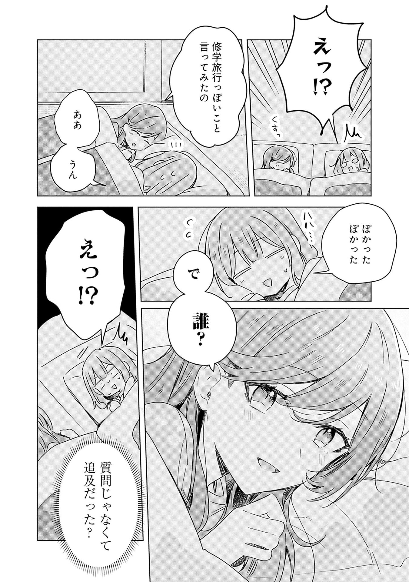 わたしが恋人になれるわけないじゃん、ムリムリ 第47話 - Page 8