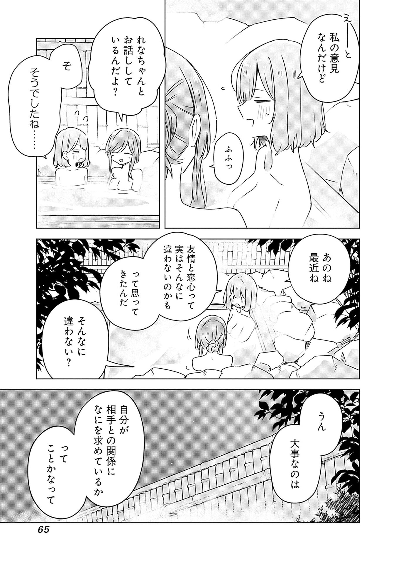 わたしが恋人になれるわけないじゃん、ムリムリ 第46話 - Page 27