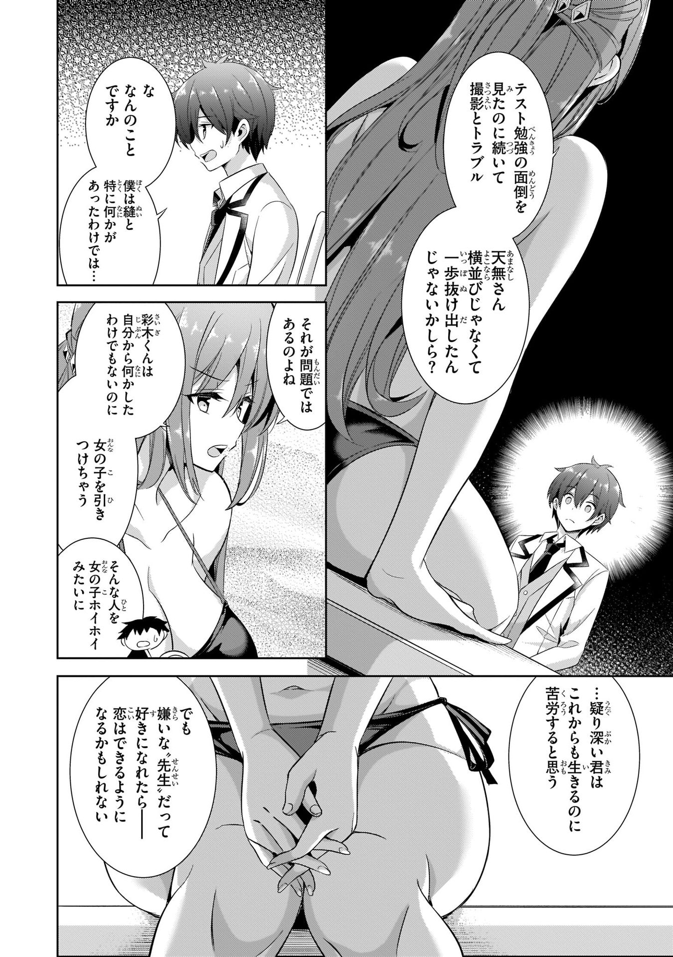 僕のカノジョ先生 第21話 - Page 18
