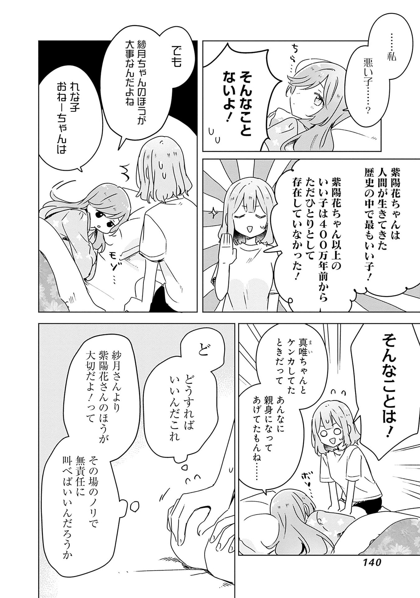 わたしが恋人になれるわけないじゃん、ムリムリ 第49話 - Page 14