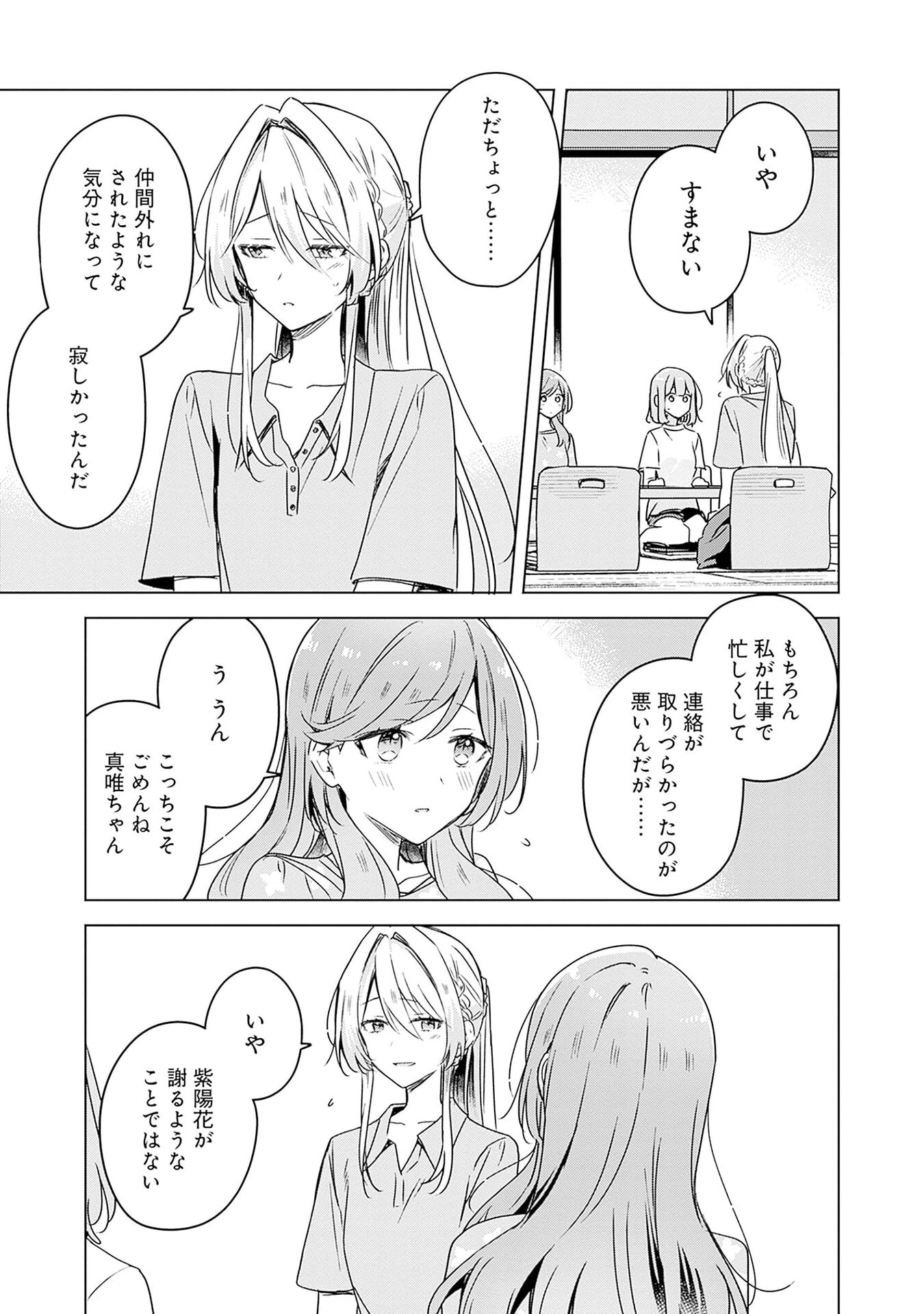 わたしが恋人になれるわけないじゃん、ムリムリ 第50話 - Page 7