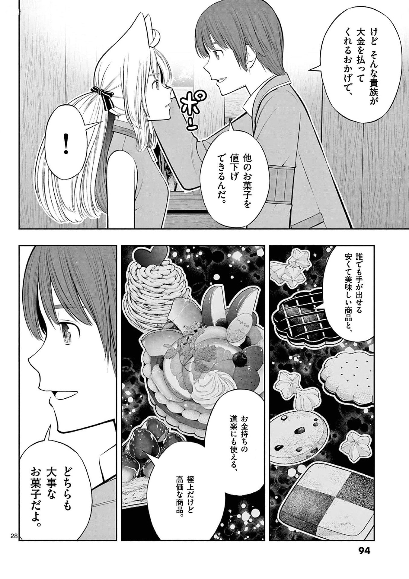 お菓子職人の成り上がり 天才パティシエの領地経営 第33話 - Page 28