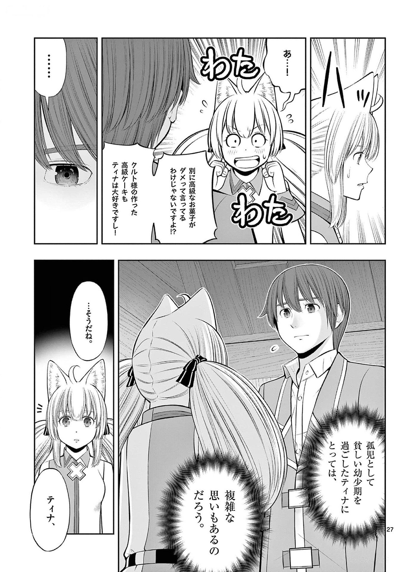お菓子職人の成り上がり 天才パティシエの領地経営 第33話 - Page 27