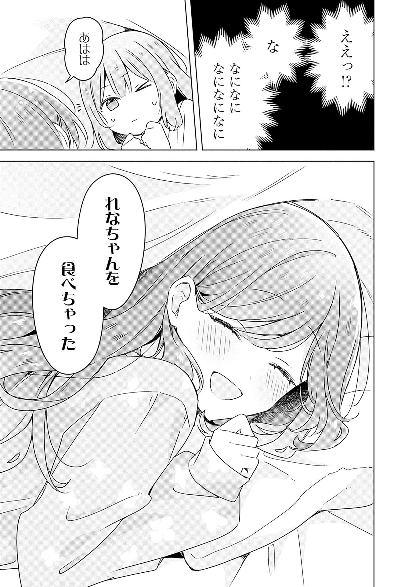 わたしが恋人になれるわけないじゃん、ムリムリ 第48話 - Page 7